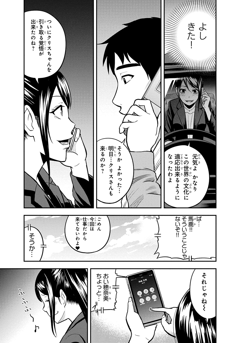 Orenchi ni Kita Onna Kishi to Inakagurashi Surukotoninatta Ken Chap 25 - Next Chap 26