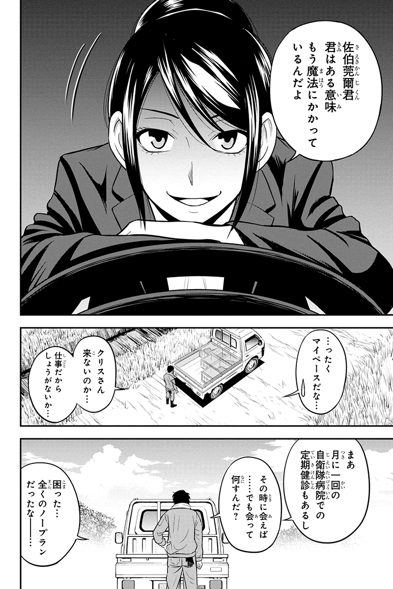 Orenchi ni Kita Onna Kishi to Inakagurashi Surukotoninatta Ken Chap 25 - Next Chap 26
