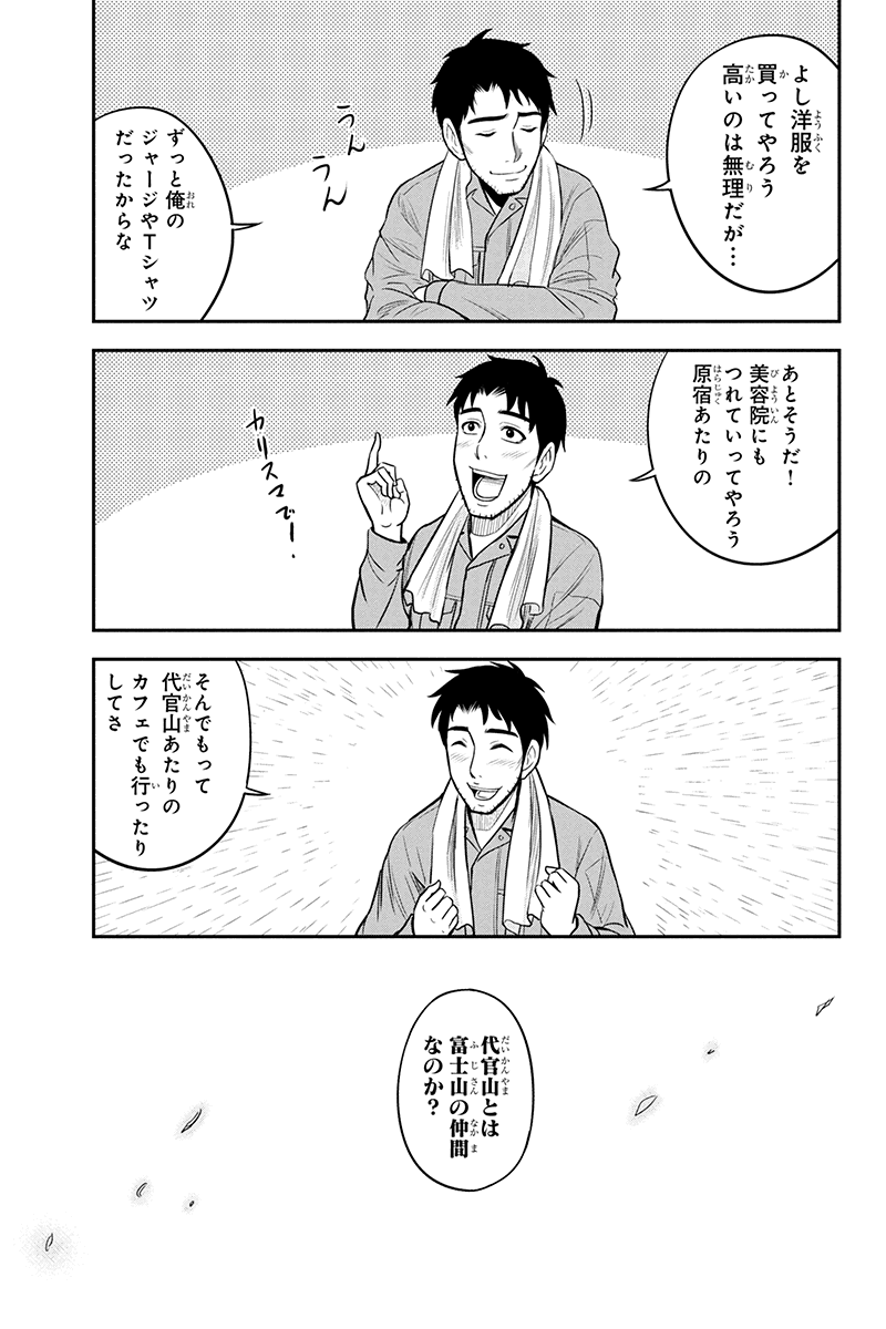 Orenchi ni Kita Onna Kishi to Inakagurashi Surukotoninatta Ken Chap 25 - Next Chap 26