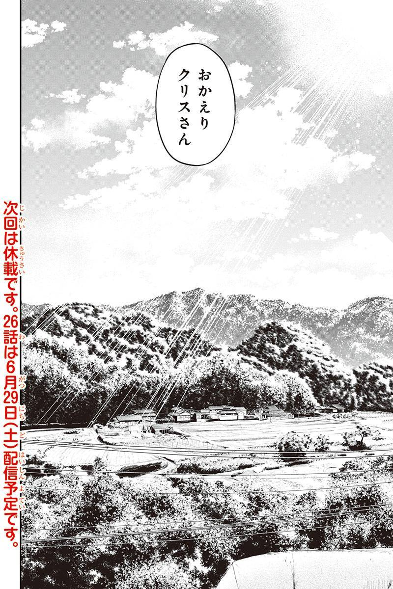Orenchi ni Kita Onna Kishi to Inakagurashi Surukotoninatta Ken Chap 25 - Next Chap 26