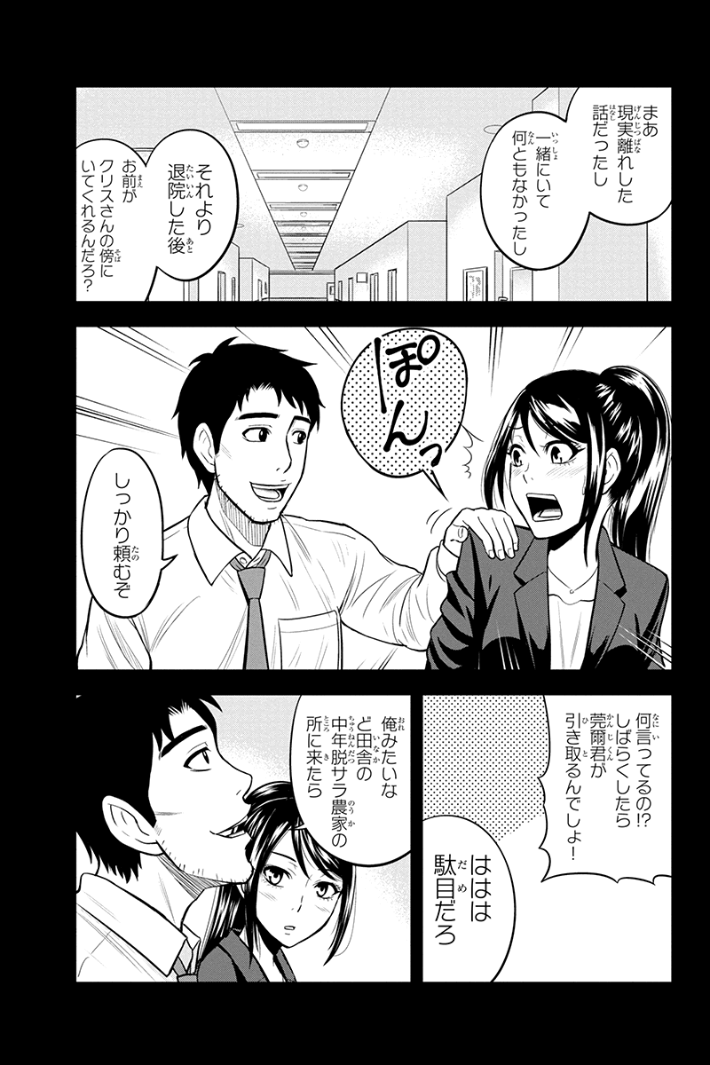 Orenchi ni Kita Onna Kishi to Inakagurashi Surukotoninatta Ken Chap 25 - Next Chap 26