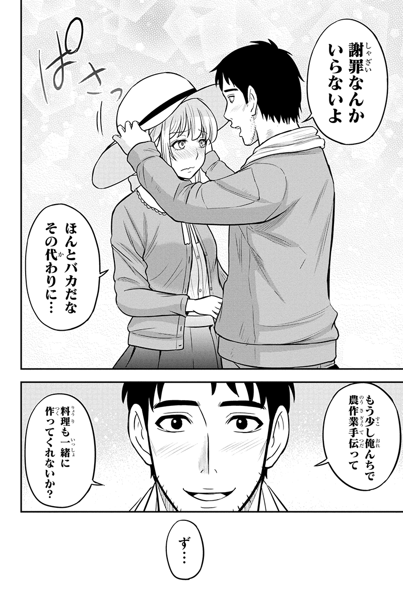 Orenchi ni Kita Onna Kishi to Inakagurashi Surukotoninatta Ken Chap 26 - Next Chap 27