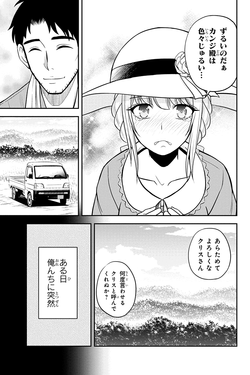 Orenchi ni Kita Onna Kishi to Inakagurashi Surukotoninatta Ken Chap 26 - Next Chap 27