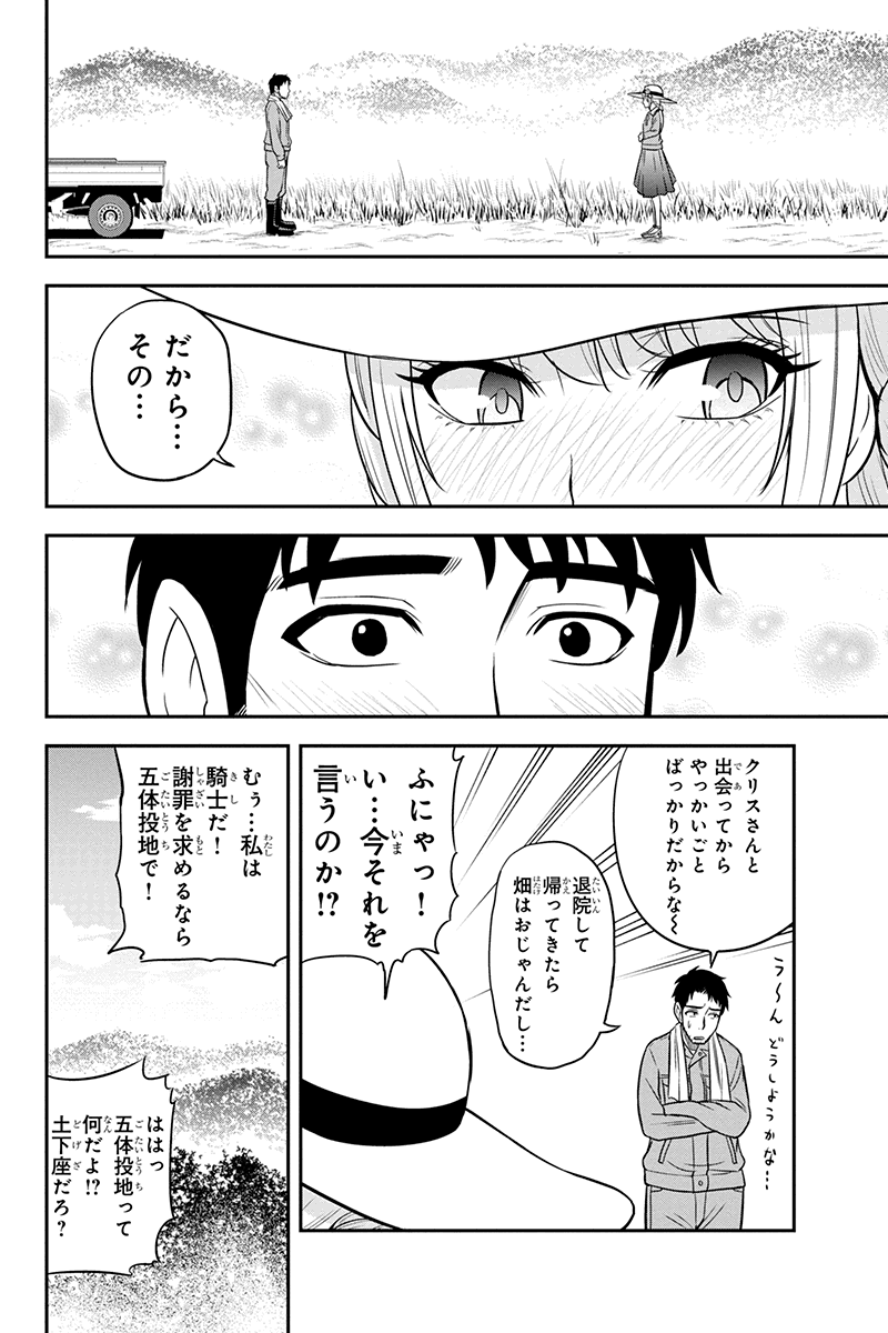 Orenchi ni Kita Onna Kishi to Inakagurashi Surukotoninatta Ken Chap 26 - Next Chap 27