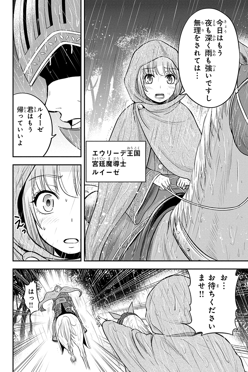 Orenchi ni Kita Onna Kishi to Inakagurashi Surukotoninatta Ken Chap 26 - Next Chap 27