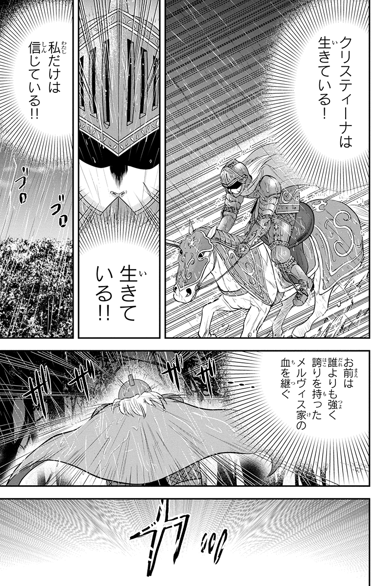 Orenchi ni Kita Onna Kishi to Inakagurashi Surukotoninatta Ken Chap 26 - Next Chap 27