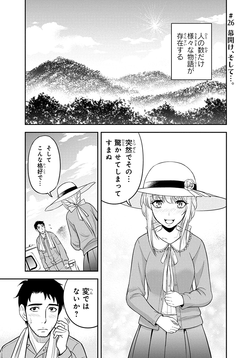 Orenchi ni Kita Onna Kishi to Inakagurashi Surukotoninatta Ken Chap 26 - Next Chap 27