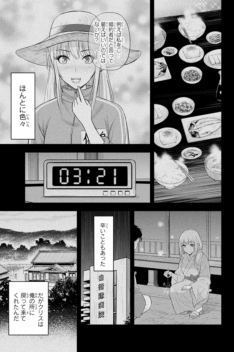 Orenchi ni Kita Onna Kishi to Inakagurashi Surukotoninatta Ken Chap 26 - Next Chap 27