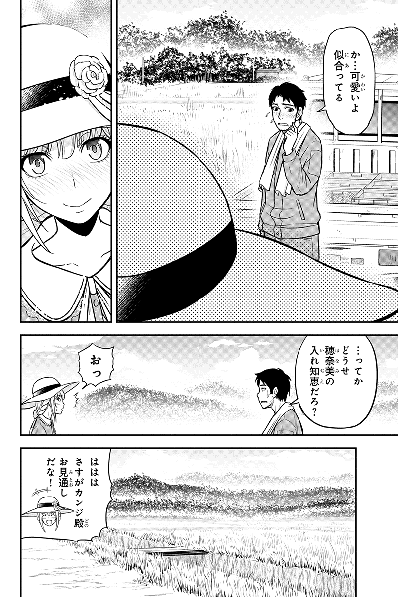 Orenchi ni Kita Onna Kishi to Inakagurashi Surukotoninatta Ken Chap 26 - Next Chap 27