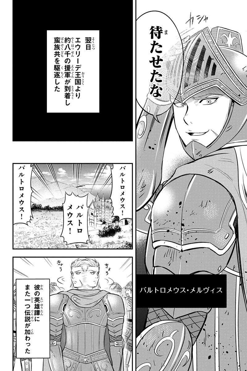 Orenchi ni Kita Onna Kishi to Inakagurashi Surukotoninatta Ken Chap 27 - Next Chap 28