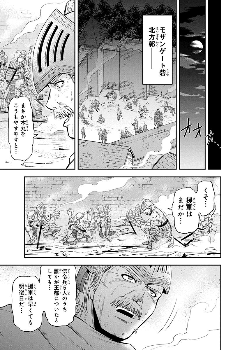 Orenchi ni Kita Onna Kishi to Inakagurashi Surukotoninatta Ken Chap 27 - Next Chap 28