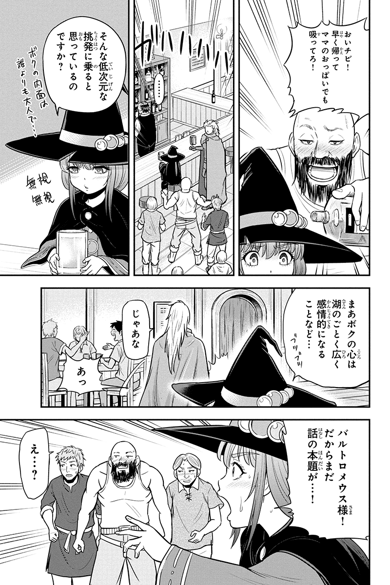 Orenchi ni Kita Onna Kishi to Inakagurashi Surukotoninatta Ken Chap 28 - Next Chap 29