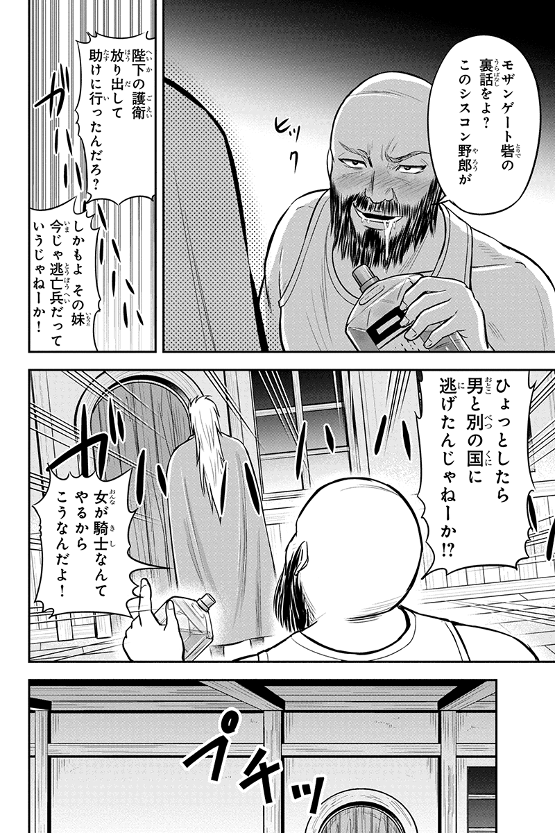 Orenchi ni Kita Onna Kishi to Inakagurashi Surukotoninatta Ken Chap 28 - Next Chap 29