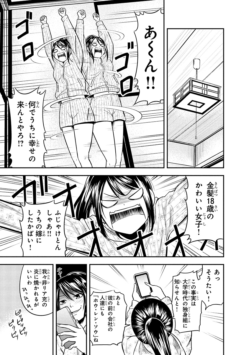 Orenchi ni Kita Onna Kishi to Inakagurashi Surukotoninatta Ken Chap 29 - Next Chap 30