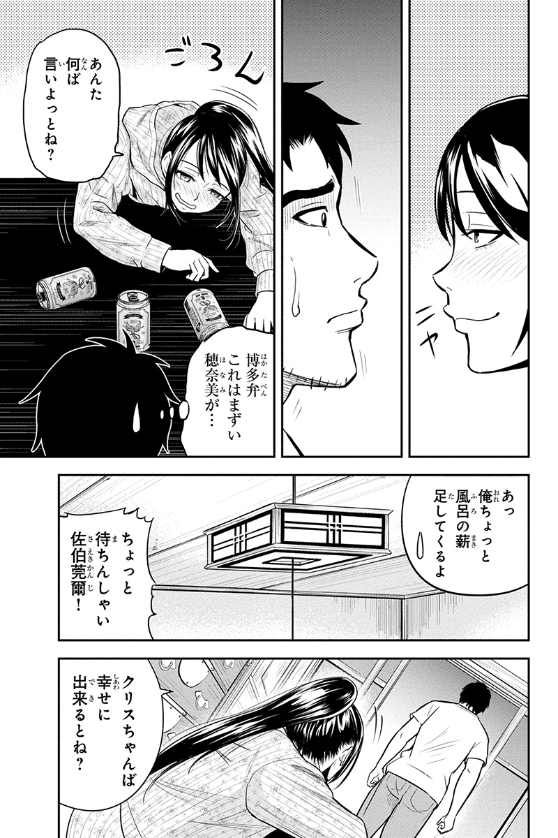 Orenchi ni Kita Onna Kishi to Inakagurashi Surukotoninatta Ken Chap 29 - Next Chap 30