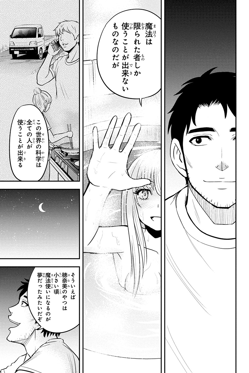 Orenchi ni Kita Onna Kishi to Inakagurashi Surukotoninatta Ken Chap 29 - Next Chap 30