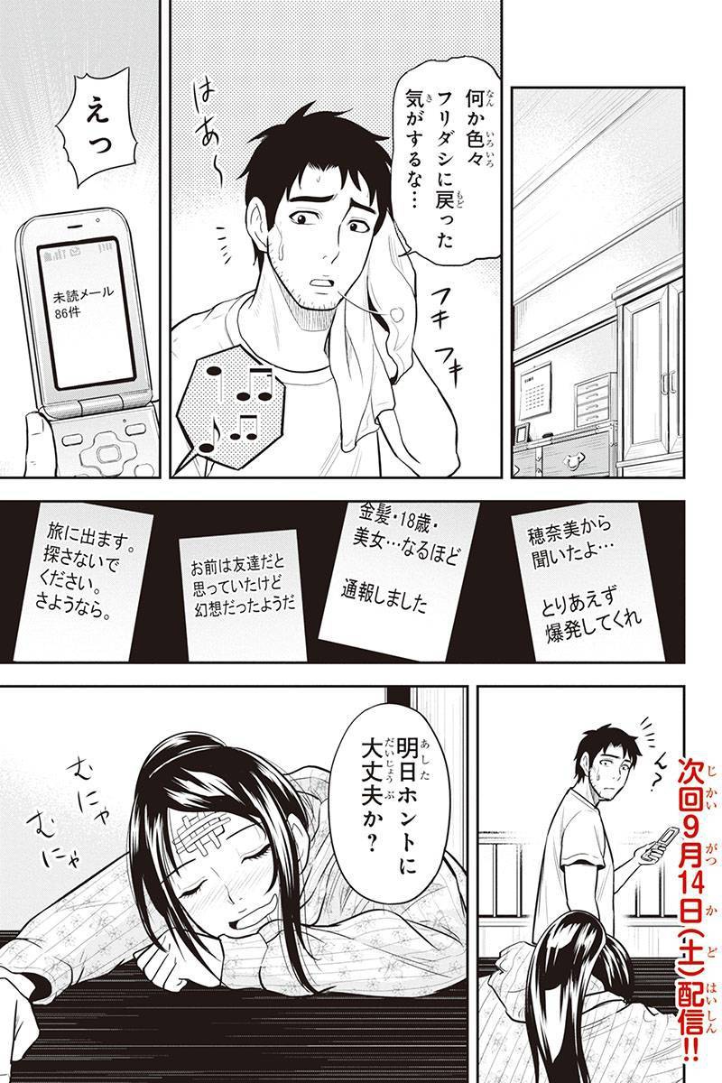 Orenchi ni Kita Onna Kishi to Inakagurashi Surukotoninatta Ken Chap 29 - Next Chap 30