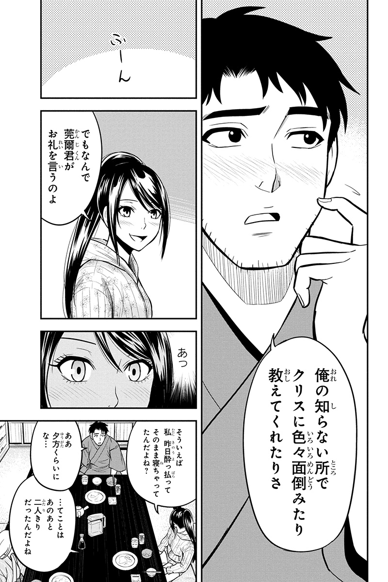 Orenchi ni Kita Onna Kishi to Inakagurashi Surukotoninatta Ken Chap 30 - Next Chap 31