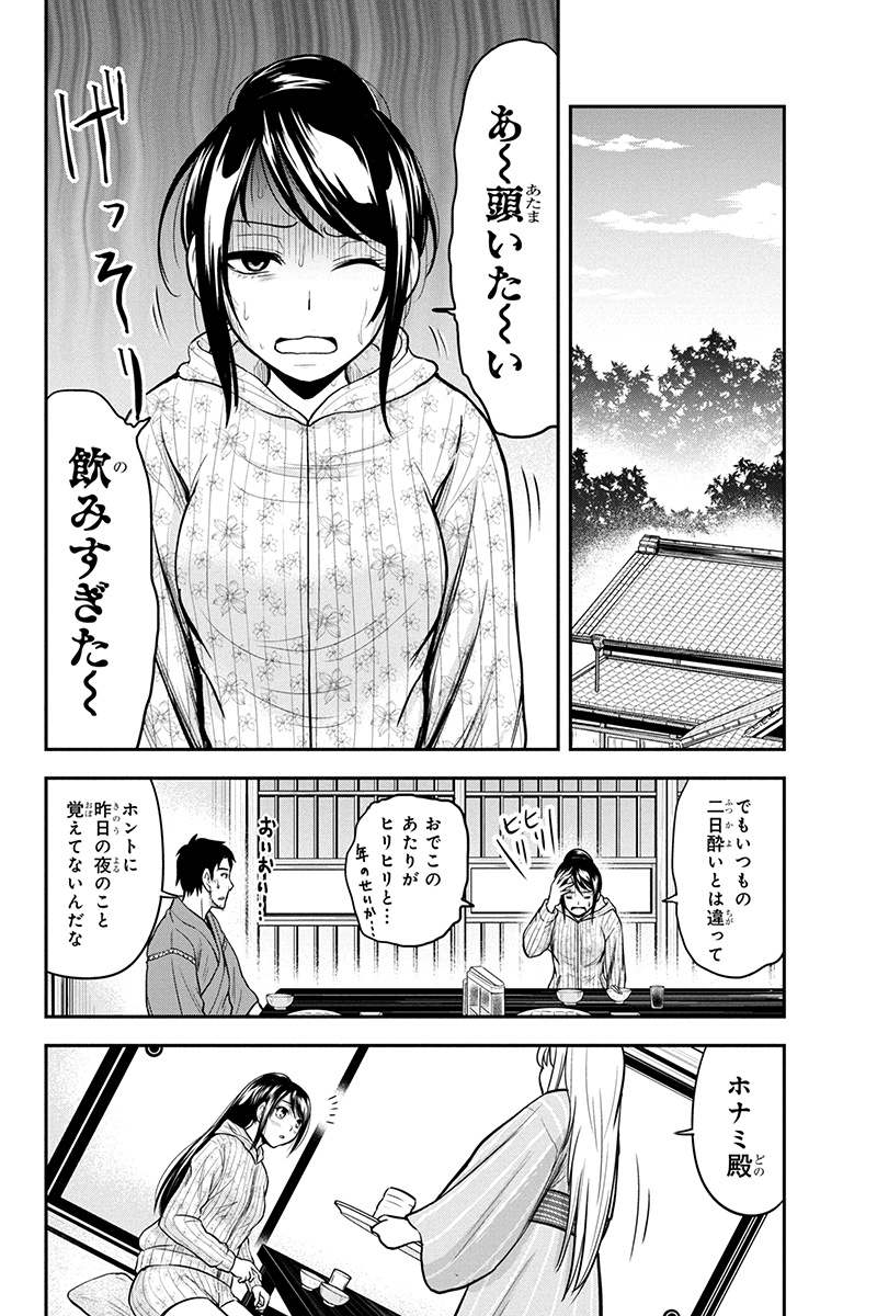 Orenchi ni Kita Onna Kishi to Inakagurashi Surukotoninatta Ken Chap 30 - Next Chap 31