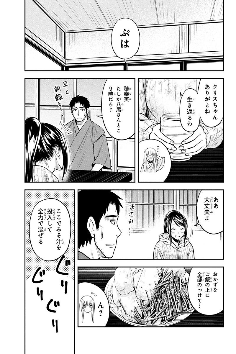 Orenchi ni Kita Onna Kishi to Inakagurashi Surukotoninatta Ken Chap 30 - Next Chap 31