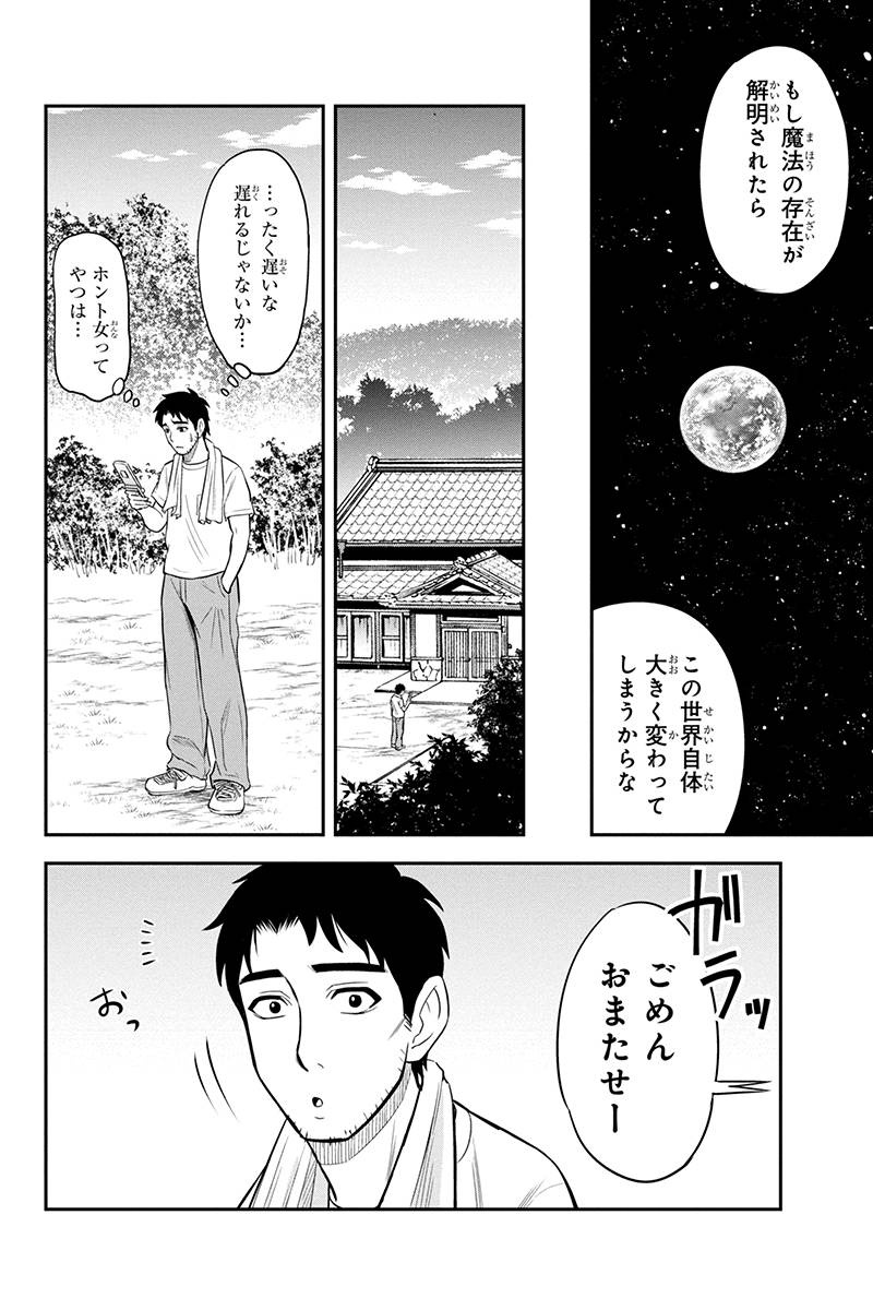 Orenchi ni Kita Onna Kishi to Inakagurashi Surukotoninatta Ken Chap 30 - Next Chap 31