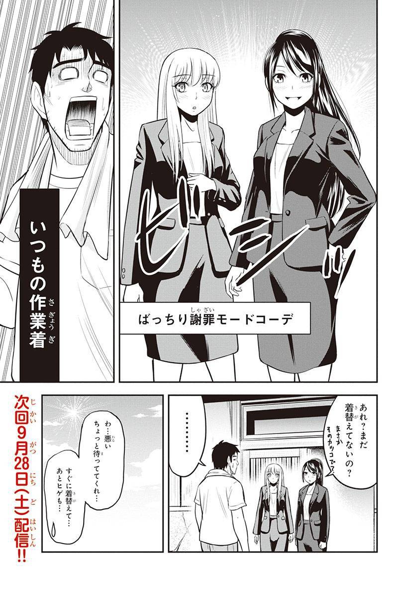 Orenchi ni Kita Onna Kishi to Inakagurashi Surukotoninatta Ken Chap 30 - Next Chap 31
