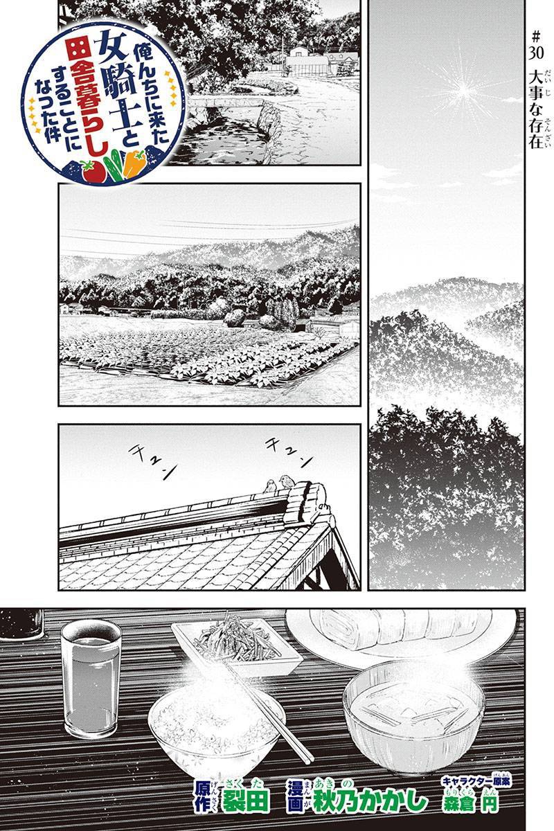 Orenchi ni Kita Onna Kishi to Inakagurashi Surukotoninatta Ken Chap 30 - Next Chap 31