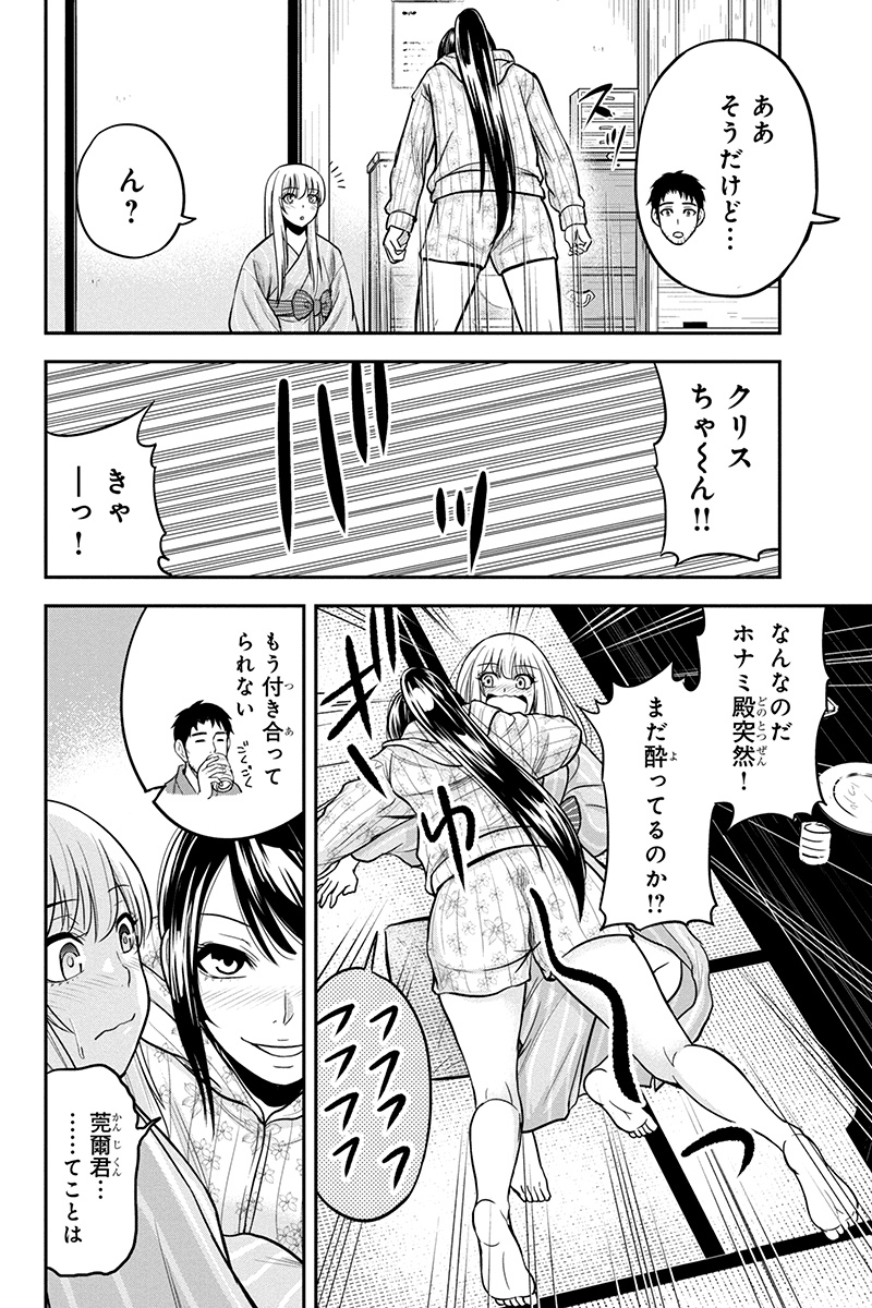 Orenchi ni Kita Onna Kishi to Inakagurashi Surukotoninatta Ken Chap 30 - Next Chap 31