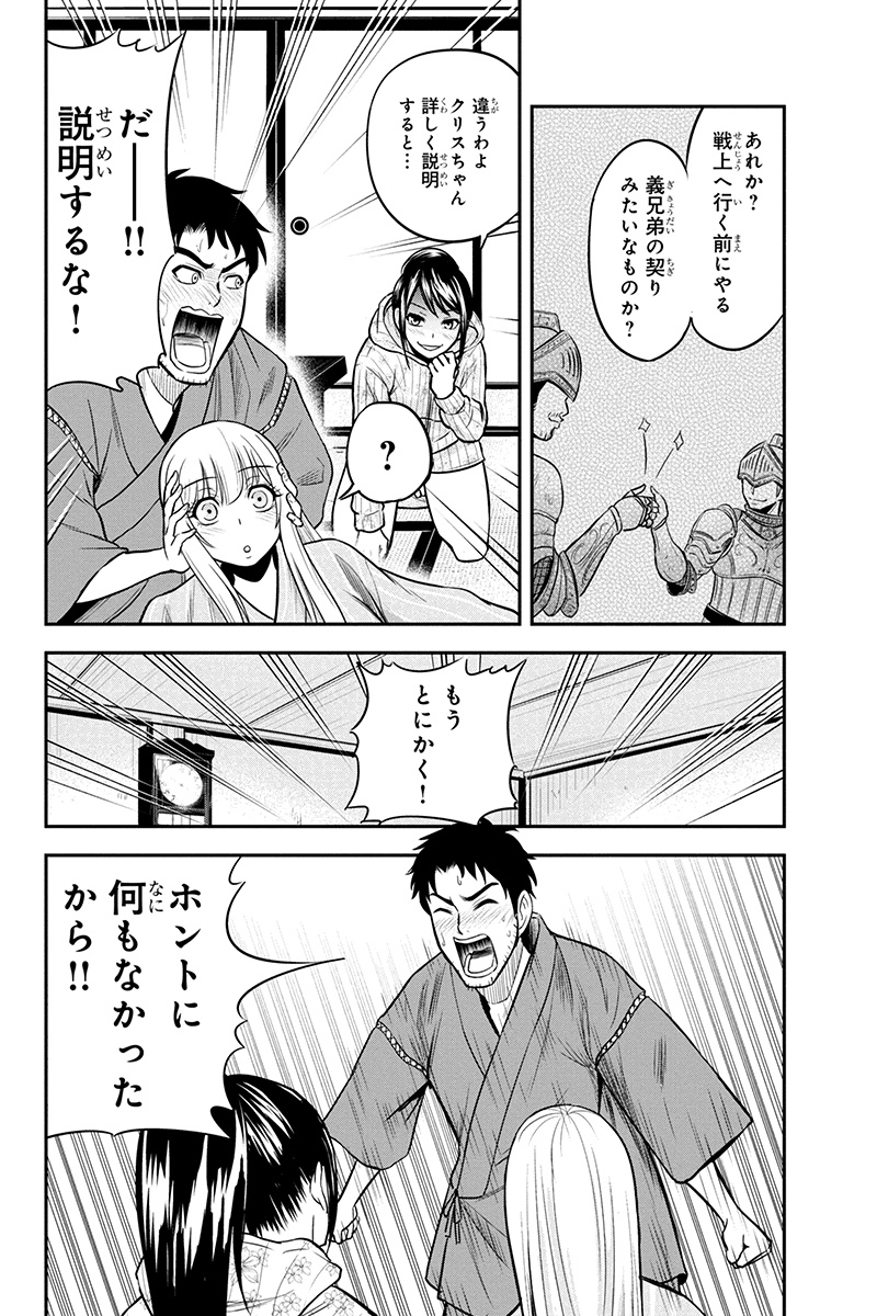 Orenchi ni Kita Onna Kishi to Inakagurashi Surukotoninatta Ken Chap 30 - Next Chap 31