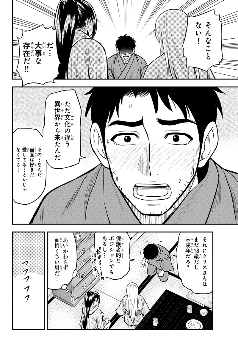 Orenchi ni Kita Onna Kishi to Inakagurashi Surukotoninatta Ken Chap 30 - Next Chap 31