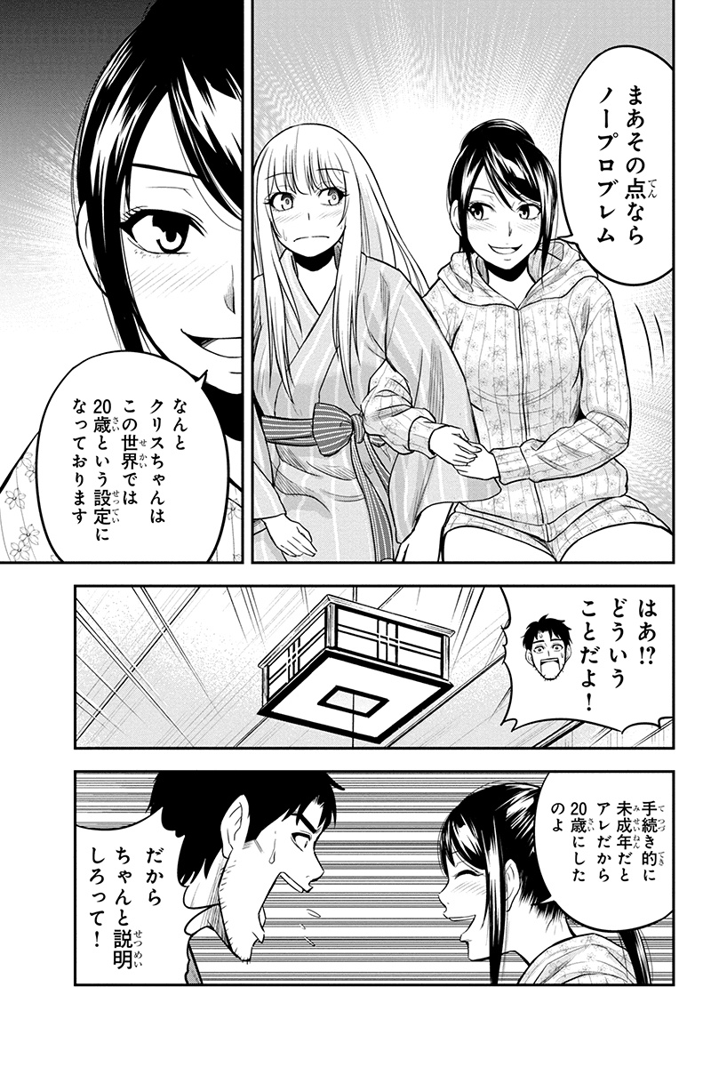 Orenchi ni Kita Onna Kishi to Inakagurashi Surukotoninatta Ken Chap 30 - Next Chap 31