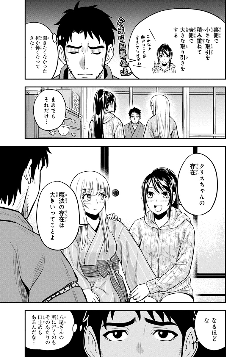 Orenchi ni Kita Onna Kishi to Inakagurashi Surukotoninatta Ken Chap 30 - Next Chap 31