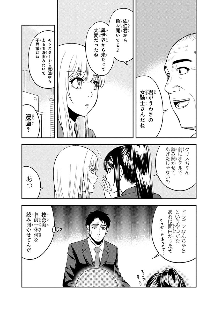 Orenchi ni Kita Onna Kishi to Inakagurashi Surukotoninatta Ken Chap 31 - Next Chap 32