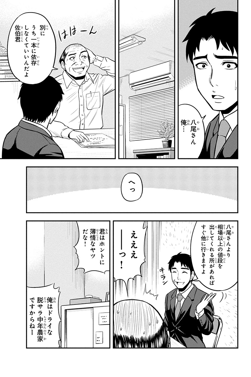 Orenchi ni Kita Onna Kishi to Inakagurashi Surukotoninatta Ken Chap 31 - Next Chap 32