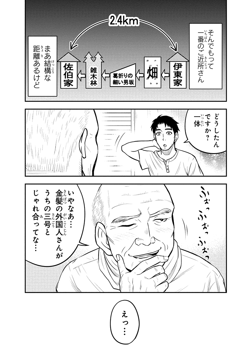 Orenchi ni Kita Onna Kishi to Inakagurashi Surukotoninatta Ken Chap 32 - Next Chap 33