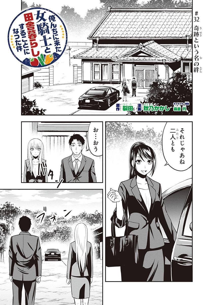 Orenchi ni Kita Onna Kishi to Inakagurashi Surukotoninatta Ken Chap 32 - Next Chap 33