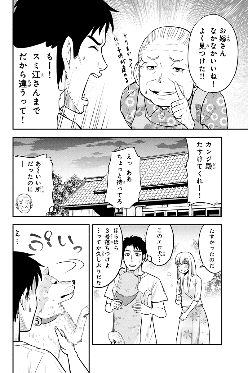 Orenchi ni Kita Onna Kishi to Inakagurashi Surukotoninatta Ken Chap 32 - Next Chap 33