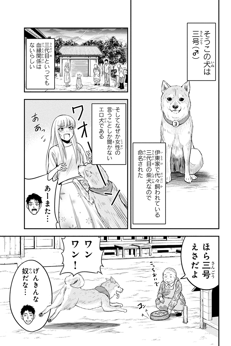 Orenchi ni Kita Onna Kishi to Inakagurashi Surukotoninatta Ken Chap 32 - Next Chap 33