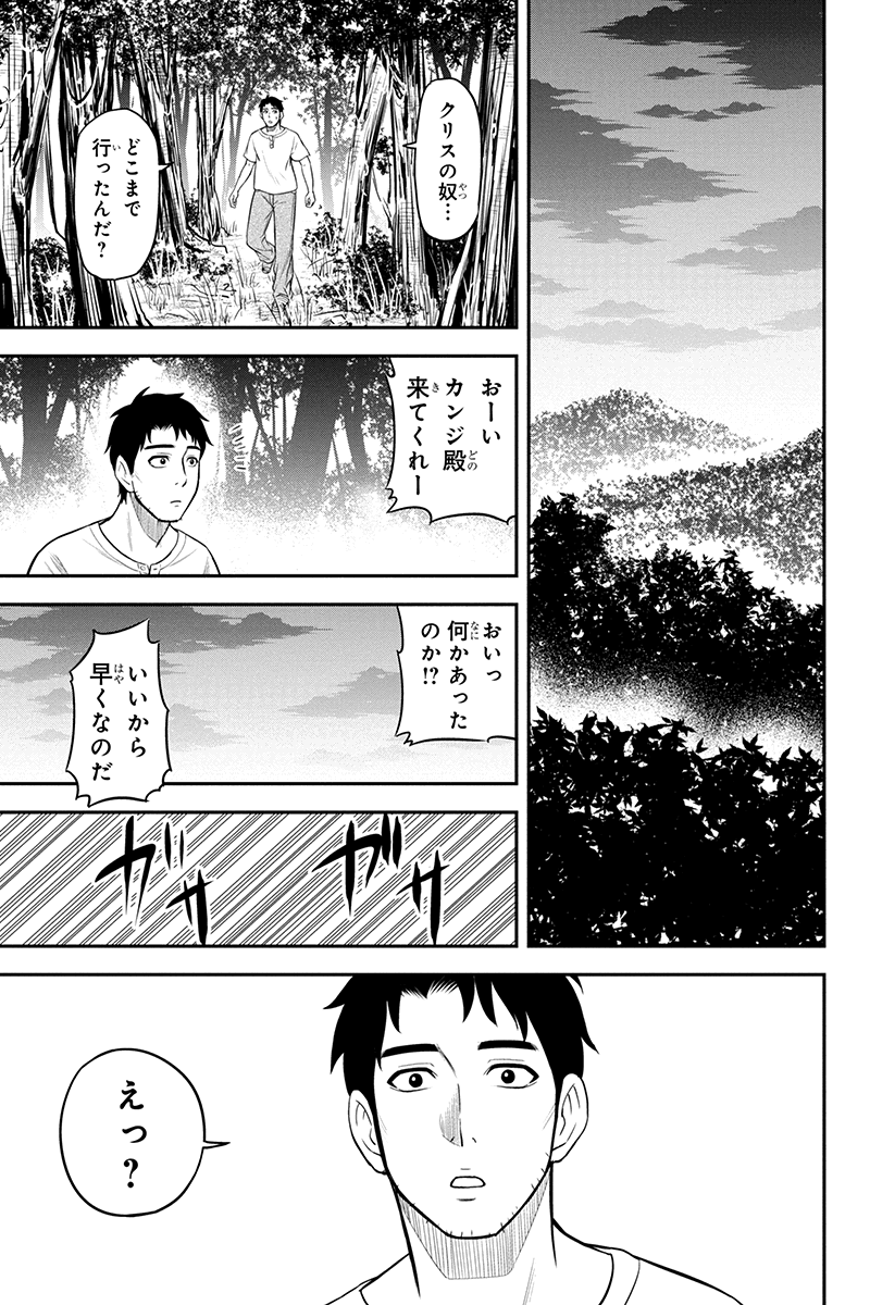 Orenchi ni Kita Onna Kishi to Inakagurashi Surukotoninatta Ken Chap 32 - Next Chap 33