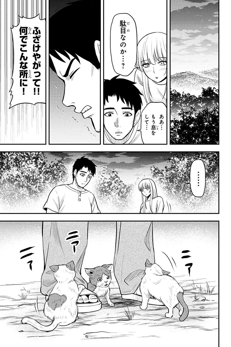 Orenchi ni Kita Onna Kishi to Inakagurashi Surukotoninatta Ken Chap 32 - Next Chap 33