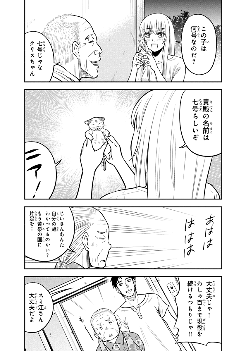 Orenchi ni Kita Onna Kishi to Inakagurashi Surukotoninatta Ken Chap 33 - Next Chap 34