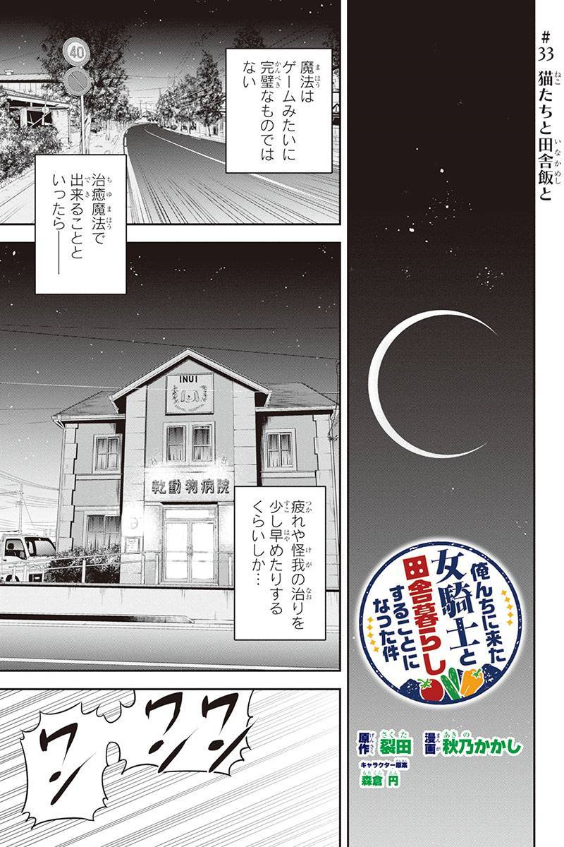 Orenchi ni Kita Onna Kishi to Inakagurashi Surukotoninatta Ken Chap 33 - Next Chap 34