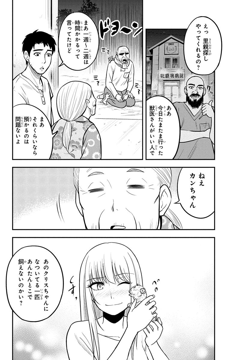 Orenchi ni Kita Onna Kishi to Inakagurashi Surukotoninatta Ken Chap 33 - Next Chap 34