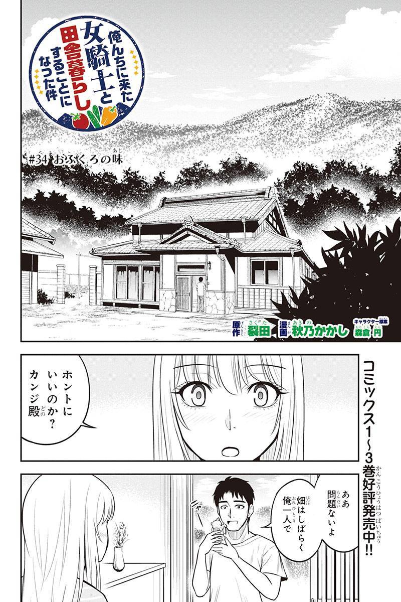 Orenchi ni Kita Onna Kishi to Inakagurashi Surukotoninatta Ken Chap 34 - Next Chap 35