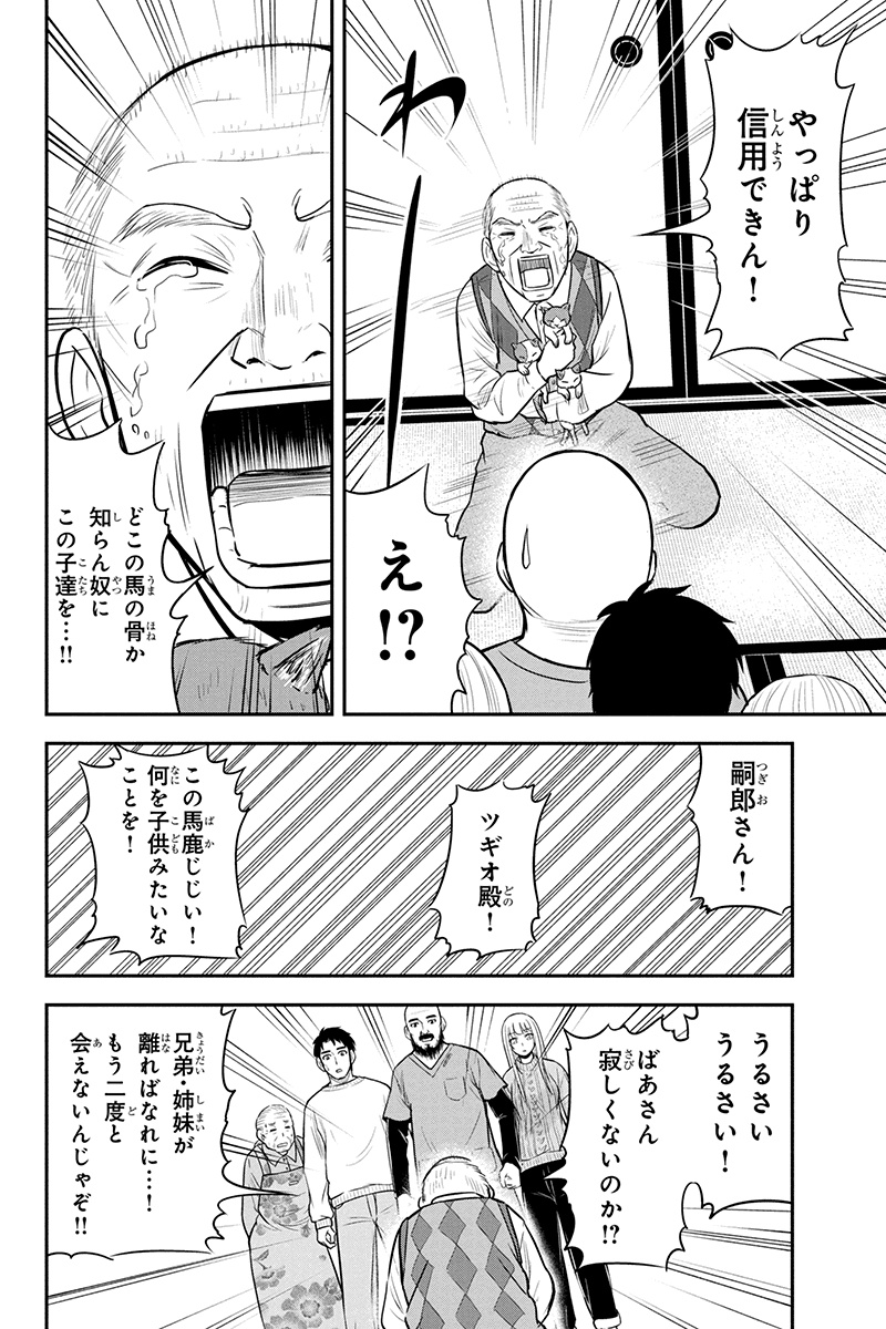 Orenchi ni Kita Onna Kishi to Inakagurashi Surukotoninatta Ken Chap 35 - Next Chap 36