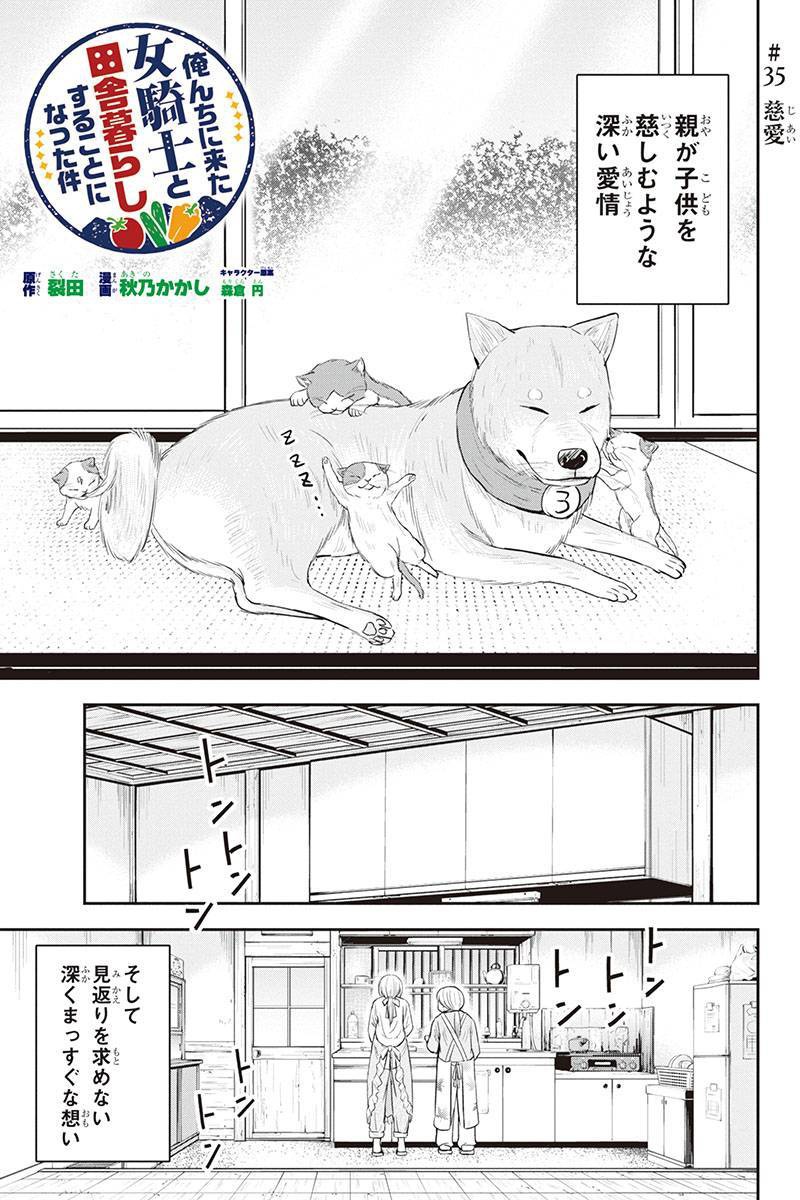 Orenchi ni Kita Onna Kishi to Inakagurashi Surukotoninatta Ken Chap 35 - Next Chap 36