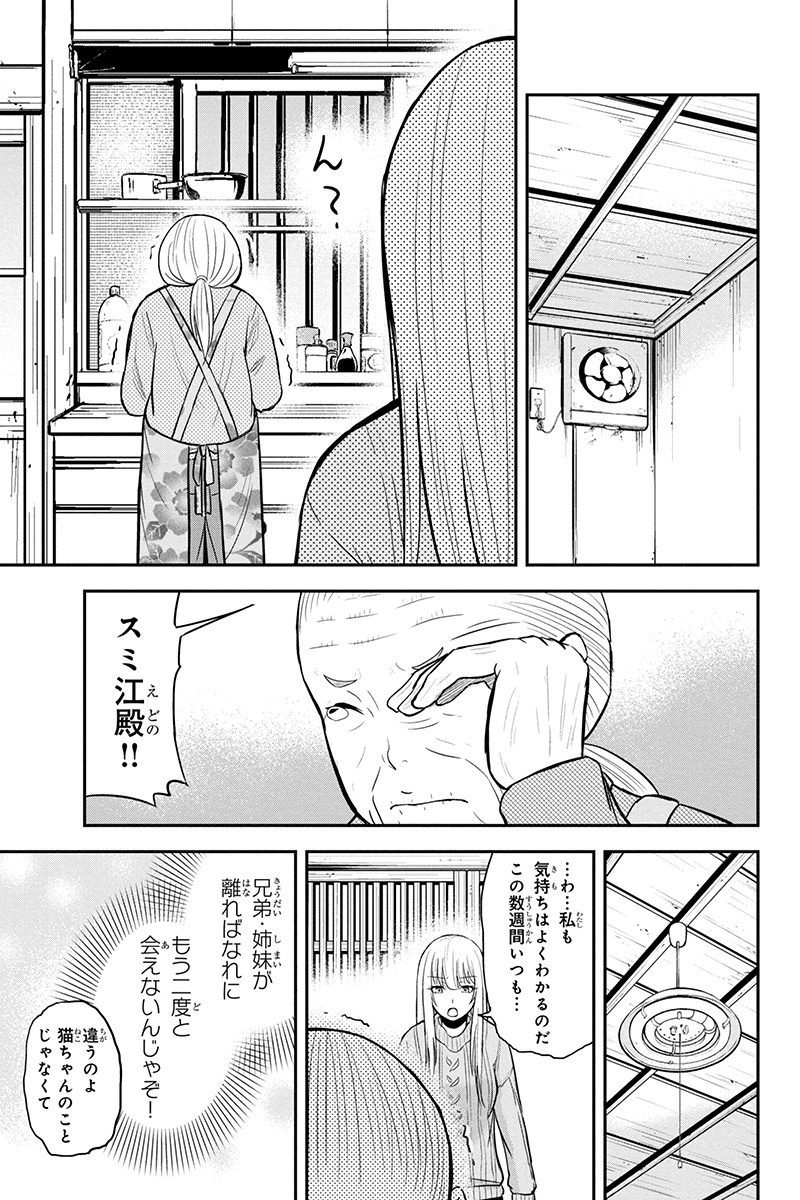 Orenchi ni Kita Onna Kishi to Inakagurashi Surukotoninatta Ken Chap 35 - Next Chap 36