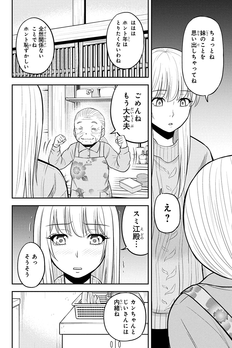 Orenchi ni Kita Onna Kishi to Inakagurashi Surukotoninatta Ken Chap 35 - Next Chap 36