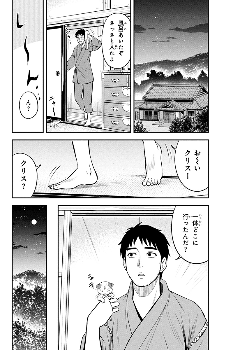 Orenchi ni Kita Onna Kishi to Inakagurashi Surukotoninatta Ken Chap 35 - Next Chap 36