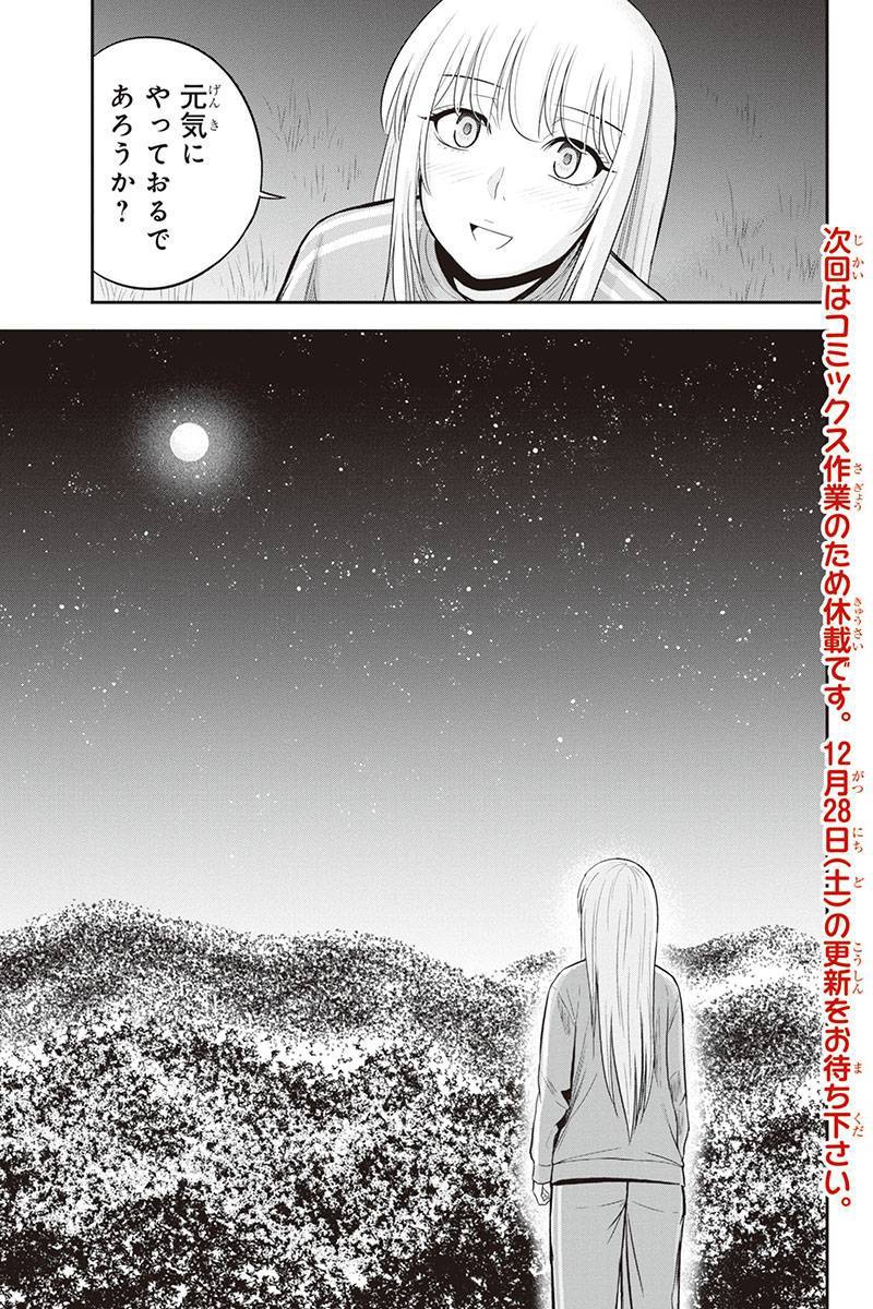 Orenchi ni Kita Onna Kishi to Inakagurashi Surukotoninatta Ken Chap 35 - Next Chap 36